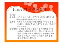 영아기 인지발달 - 지각발달 – 지각 측정방법 -20