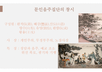 한문과 문화 도가의 영향 -4