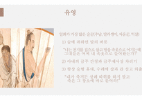 한문과 문화 도가의 영향 -7