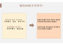 한문과 문화 도가의 영향 -8