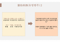 한문과 문화 도가의 영향 -9