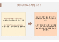 한문과 문화 도가의 영향 -10
