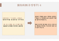 한문과 문화 도가의 영향 -11