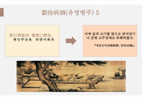 한문과 문화 도가의 영향 -12