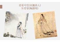 한문과 문화 도가의 영향 -13