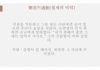 한문과 문화 도가의 영향 -15