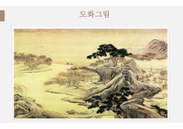 한문과 문화 도가의 영향 -16