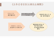 한문과 문화 도가의 영향 -17
