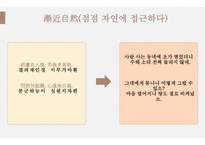 한문과 문화 도가의 영향 -19