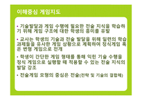 전술게임 수업모형   -4
