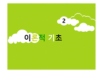 전술게임 수업모형   -8