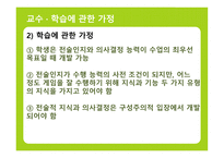 전술게임 수업모형   -11