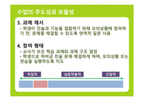 전술게임 수업모형   -18