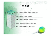오류와 편견으로 가득한 세계사 교과서 바로잡기 -3