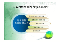 오류와 편견으로 가득한 세계사 교과서 바로잡기 -5