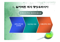 오류와 편견으로 가득한 세계사 교과서 바로잡기 -6