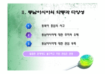 오류와 편견으로 가득한 세계사 교과서 바로잡기 -7