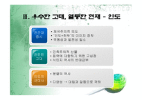 오류와 편견으로 가득한 세계사 교과서 바로잡기 -9
