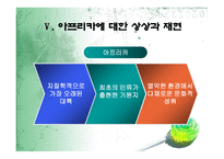 오류와 편견으로 가득한 세계사 교과서 바로잡기 -13