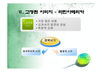 오류와 편견으로 가득한 세계사 교과서 바로잡기 -16