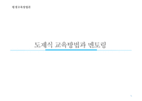 도제식교육과 멘토링 -1