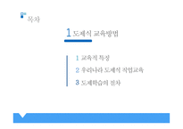 도제식교육과 멘토링 -2