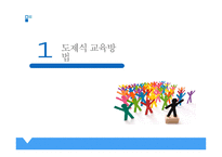 도제식교육과 멘토링 -4