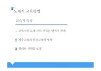 도제식교육과 멘토링 -6