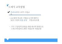 도제식교육과 멘토링 -8