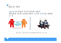 도제식교육과 멘토링 -11