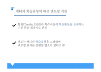도제식교육과 멘토링 -13