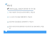 도제식교육과 멘토링 -14