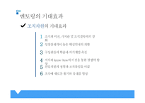 도제식교육과 멘토링 -16
