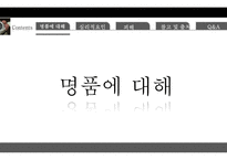 명품에 대해, 명품에 대한 심리적   -3