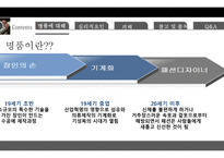 명품에 대해, 명품에 대한 심리적   -5