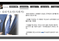 명품에 대해, 명품에 대한 심리적   -8