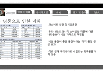 명품에 대해, 명품에 대한 심리적   -13
