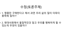 명품에 대해, 명품에 대한 심리적   -16