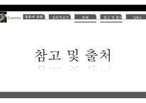 명품에 대해, 명품에 대한 심리적   -18