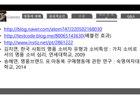 명품에 대해, 명품에 대한 심리적   -19
