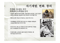 감명깊은 리더와 리더십, 패튼장군 -5
