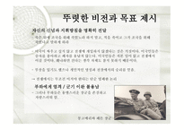 감명깊은 리더와 리더십, 패튼장군 -6