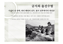 감명깊은 리더와 리더십, 패튼장군 -7