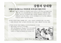 감명깊은 리더와 리더십, 패튼장군 -8