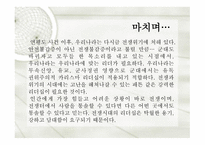 감명깊은 리더와 리더십, 패튼장군 -9