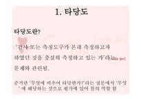 교육과정 및 교육평가 - 13장 검사도구의 조건 및 유형 -3