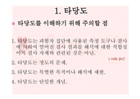 교육과정 및 교육평가 - 13장 검사도구의 조건 및 유형 -4