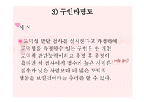 교육과정 및 교육평가 - 13장 검사도구의 조건 및 유형 -13