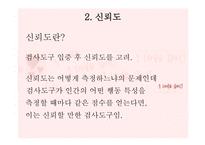 교육과정 및 교육평가 - 13장 검사도구의 조건 및 유형 -14