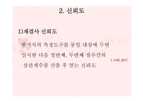 교육과정 및 교육평가 - 13장 검사도구의 조건 및 유형 -15